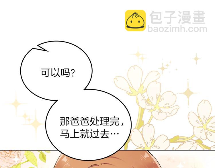 🍲这一世我来当家主 第35话 修斯家男人的秘密 第46页