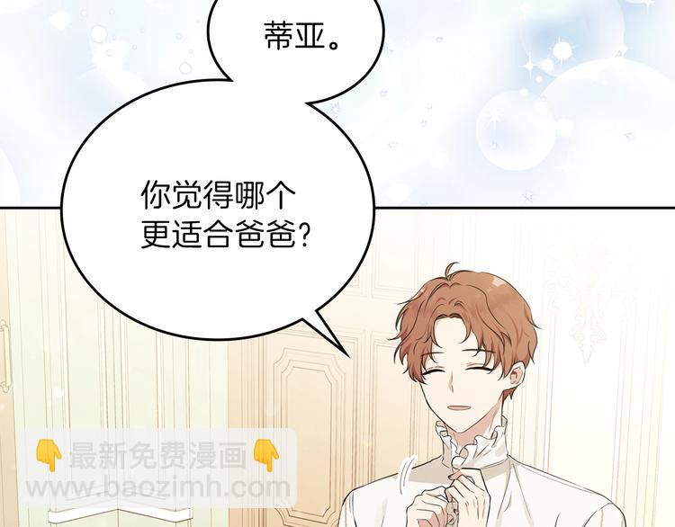 🍲这一世我来当家主 第35话 修斯家男人的秘密 第9页