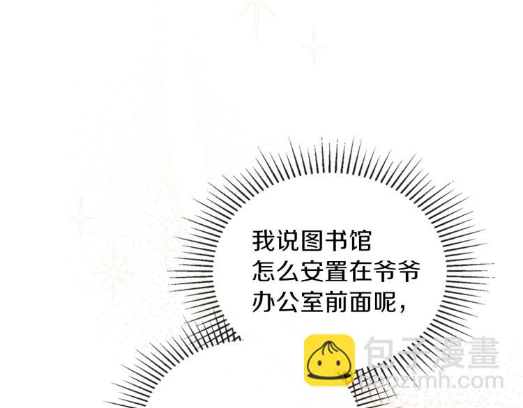 🍲这一世我来当家主 第37话 我要成为完美家主 第12页