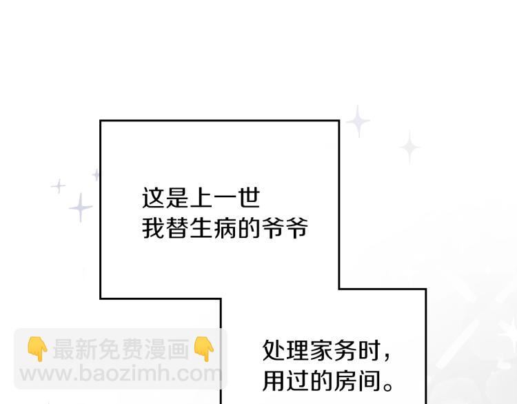 🍲这一世我来当家主 第37话 我要成为完美家主 第27页