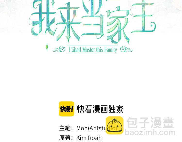 🍲这一世我来当家主 第37话 我要成为完美家主 第3页