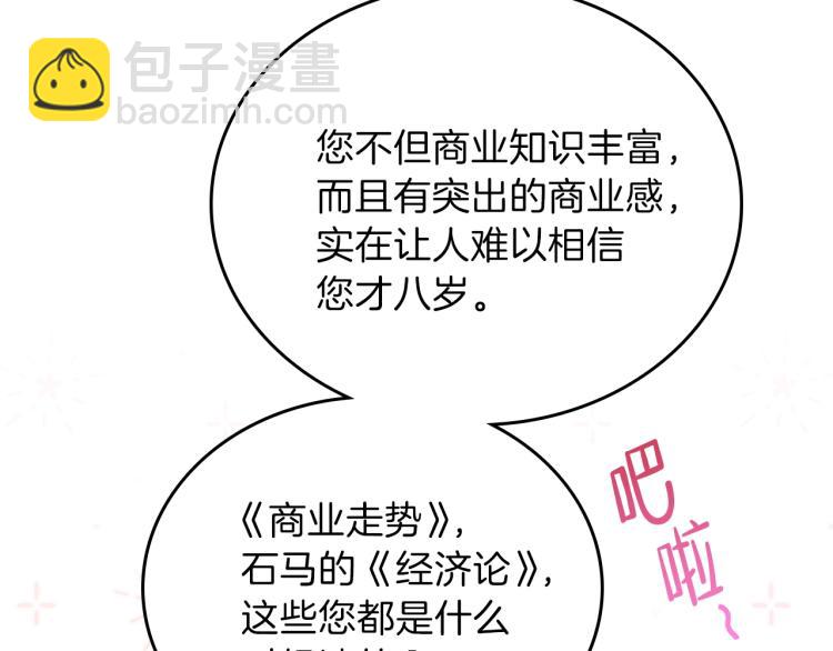 🍲这一世我来当家主 第37话 我要成为完美家主 第45页