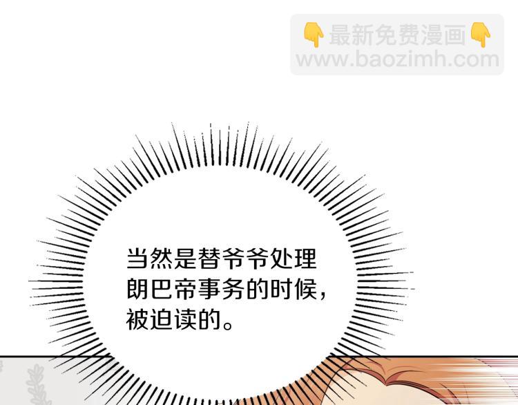 🍲这一世我来当家主 第37话 我要成为完美家主 第49页