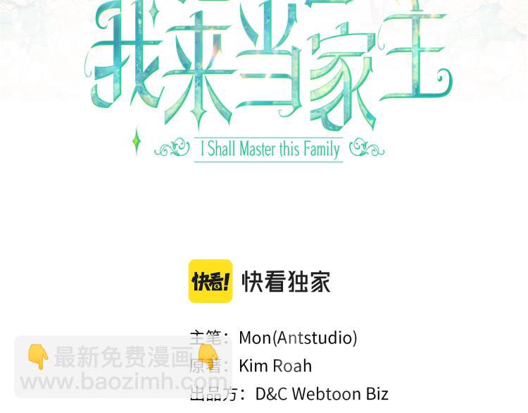 🍲这一世我来当家主 第39话 残忍的恶意 第3页