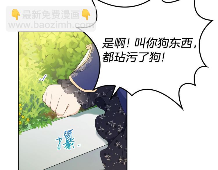 🍲这一世我来当家主 第39话 残忍的恶意 第40页