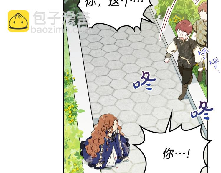 🍲这一世我来当家主 第39话 残忍的恶意 第43页