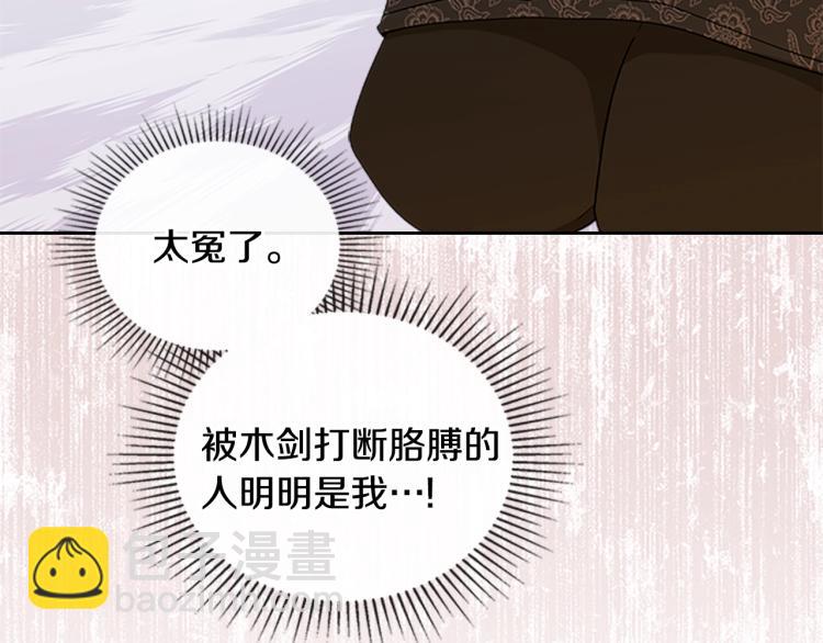🍲这一世我来当家主 第40话 执剑之人 第14页