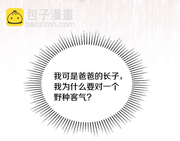 🍲这一世我来当家主 第40话 执剑之人 第15页