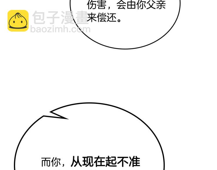 🍲这一世我来当家主 第40话 执剑之人 第22页