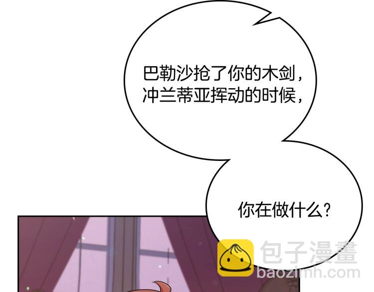 🍲这一世我来当家主 第40话 执剑之人 第30页