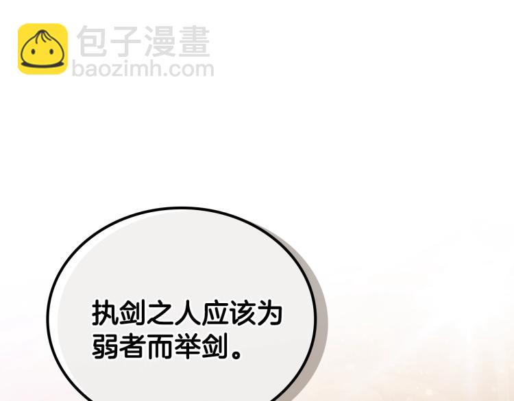 🍲这一世我来当家主 第40话 执剑之人 第33页