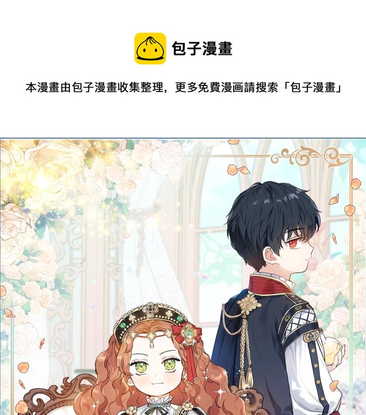 🍲这一世我来当家主 第42话 我…一直在等你 第1页