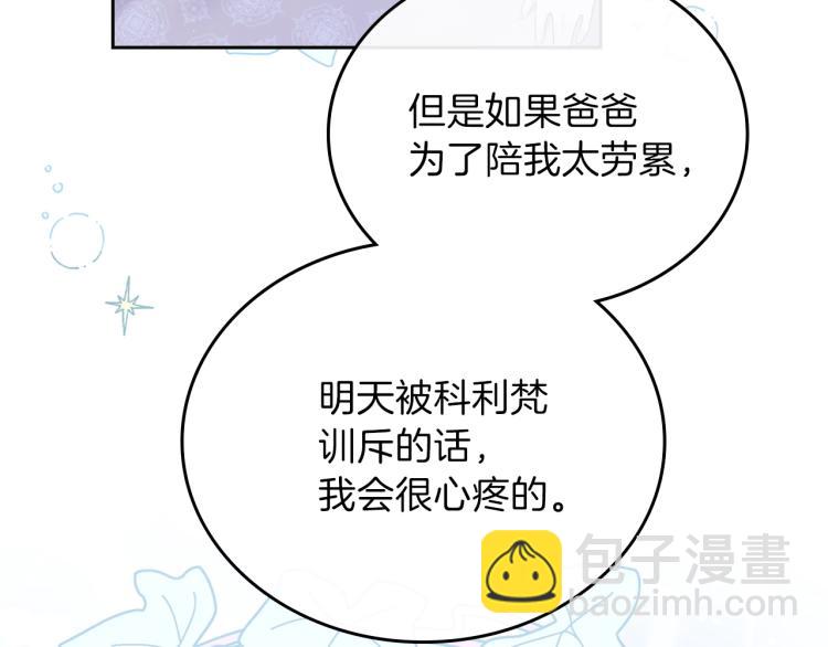 🍲这一世我来当家主 第42话 我…一直在等你 第10页