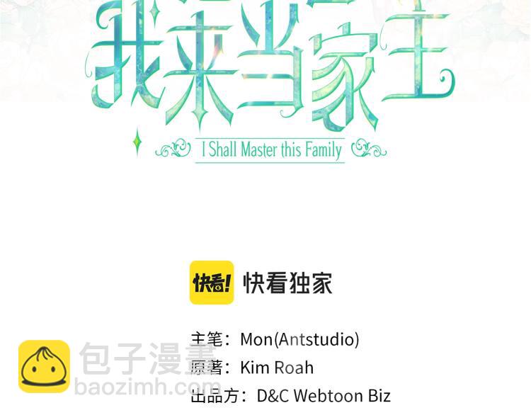 🍲这一世我来当家主 第42话 我…一直在等你 第3页