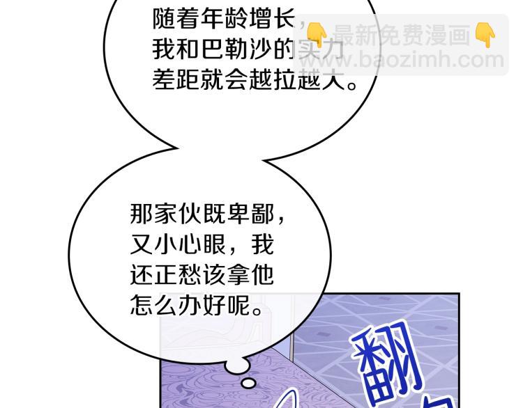 🍲这一世我来当家主 第42话 我…一直在等你 第32页