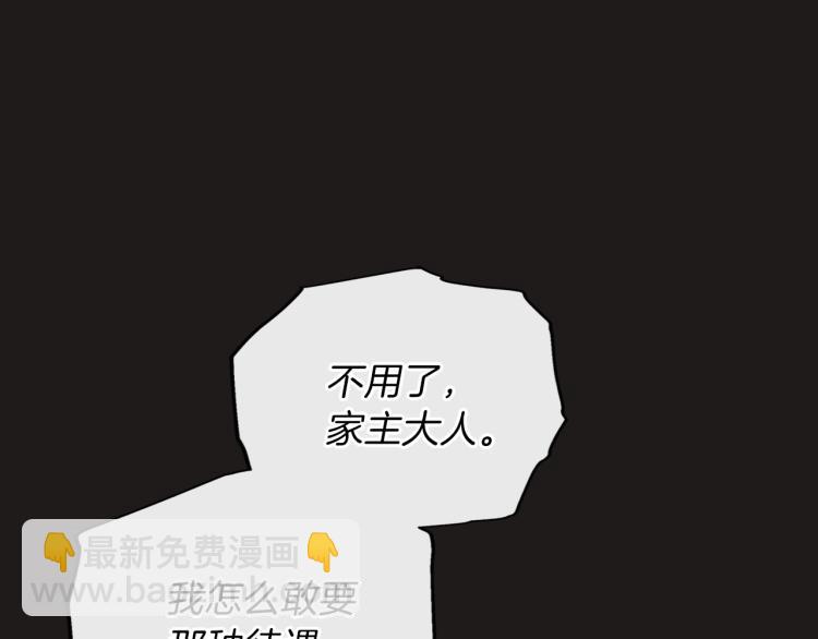 🍲这一世我来当家主 第44话 朗巴帝的情报员 第13页