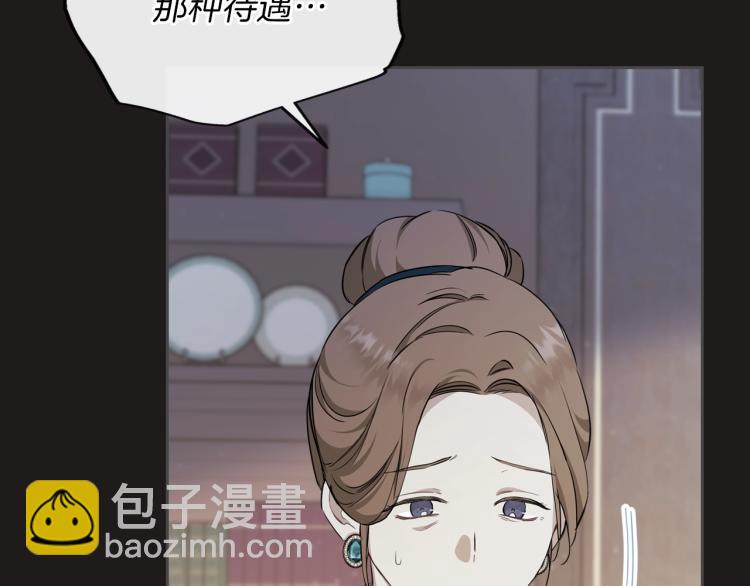 🍲这一世我来当家主 第44话 朗巴帝的情报员 第14页
