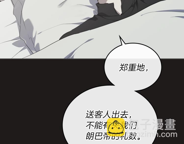 🍲这一世我来当家主 第44话 朗巴帝的情报员 第17页