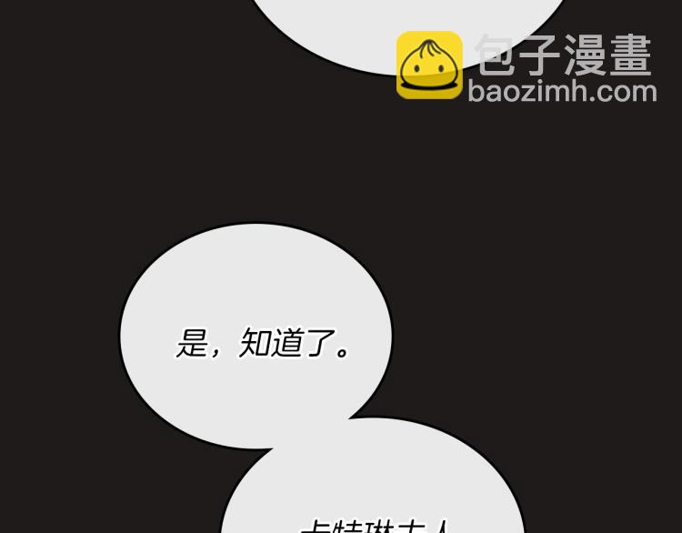 🍲这一世我来当家主 第44话 朗巴帝的情报员 第18页