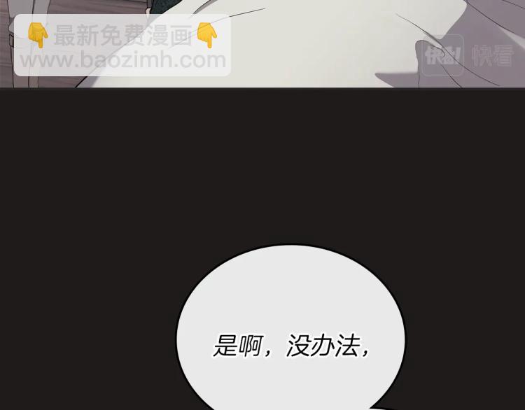 🍲这一世我来当家主 第44话 朗巴帝的情报员 第2页