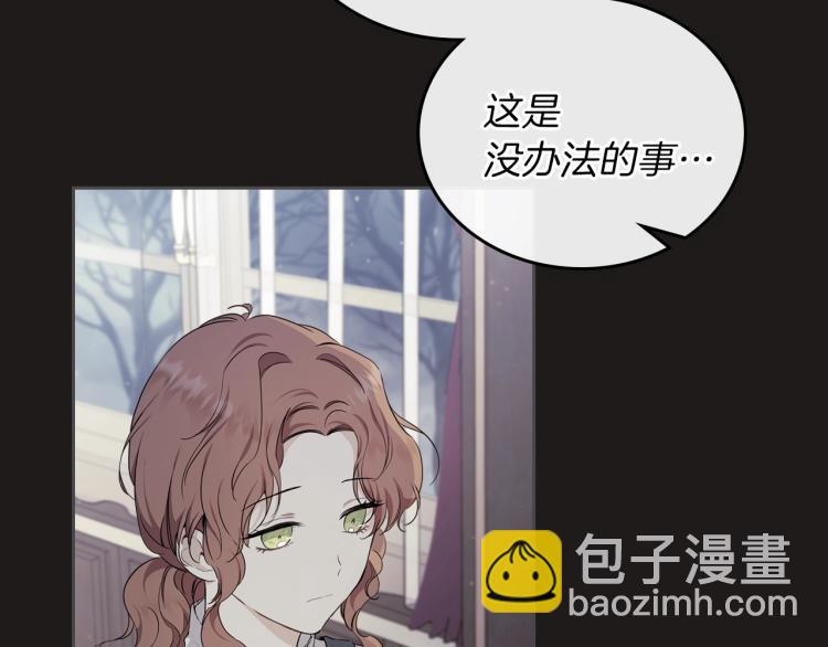 🍲这一世我来当家主 第44话 朗巴帝的情报员 第3页