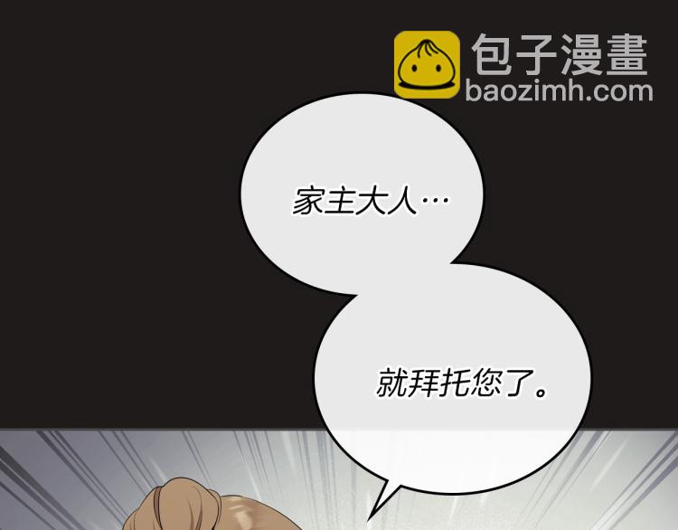 🍲这一世我来当家主 第44话 朗巴帝的情报员 第30页