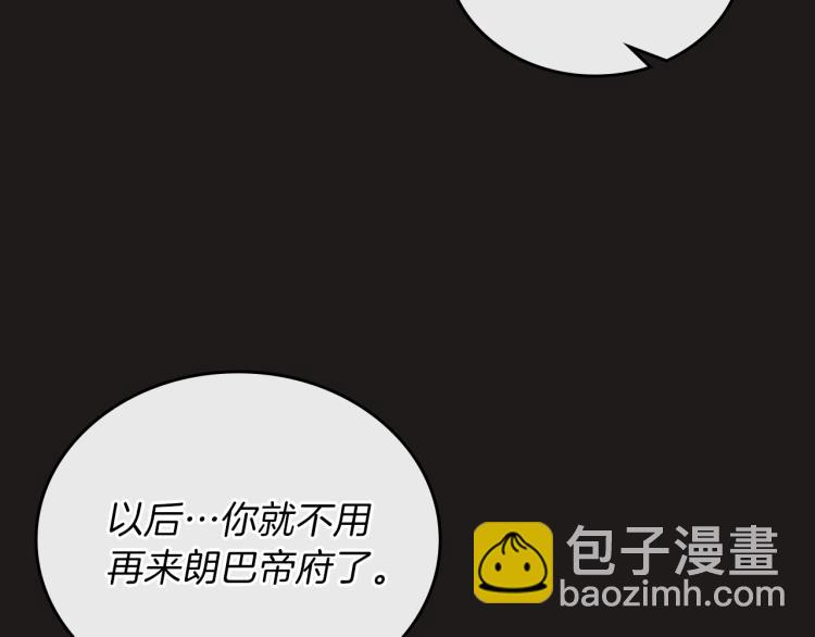 🍲这一世我来当家主 第44话 朗巴帝的情报员 第5页