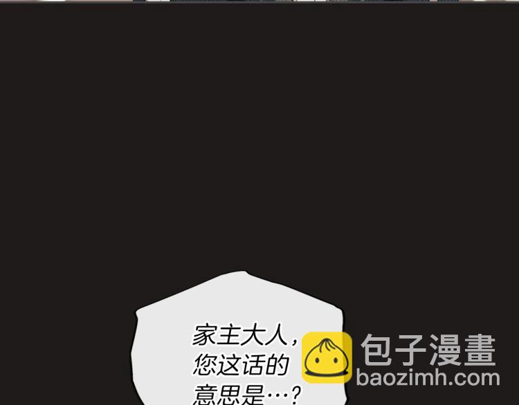 🍲这一世我来当家主 第44话 朗巴帝的情报员 第7页