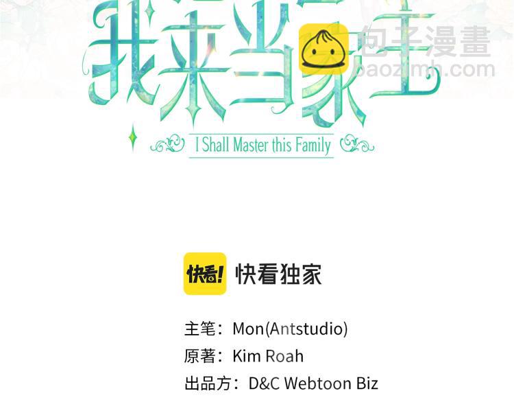 🍲这一世我来当家主 第46话 飞扑相见 第18页