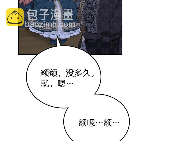 🍲这一世我来当家主 第46话 飞扑相见 第30页