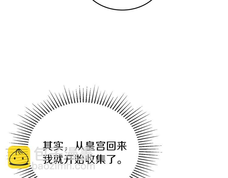 🍲这一世我来当家主 第46话 飞扑相见 第31页