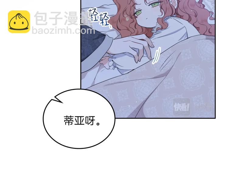 🍲这一世我来当家主 第46话 飞扑相见 第4页
