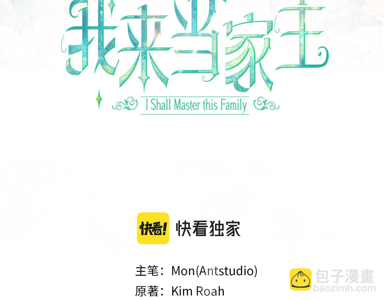 🍲这一世我来当家主 第48话 我来替你做这个恶人 第15页