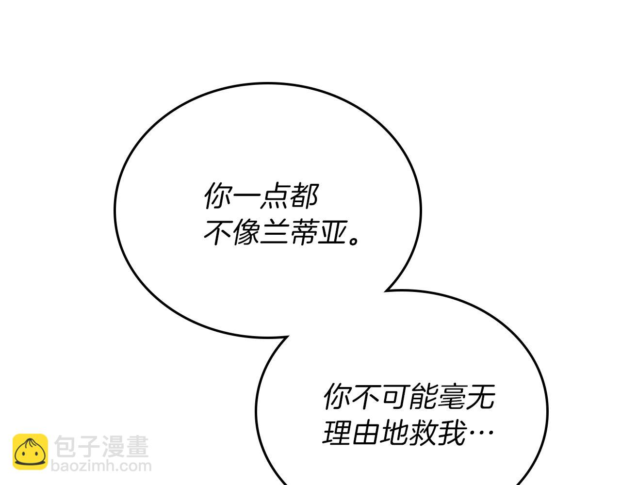 🍲这一世我来当家主 第48话 我来替你做这个恶人 第17页