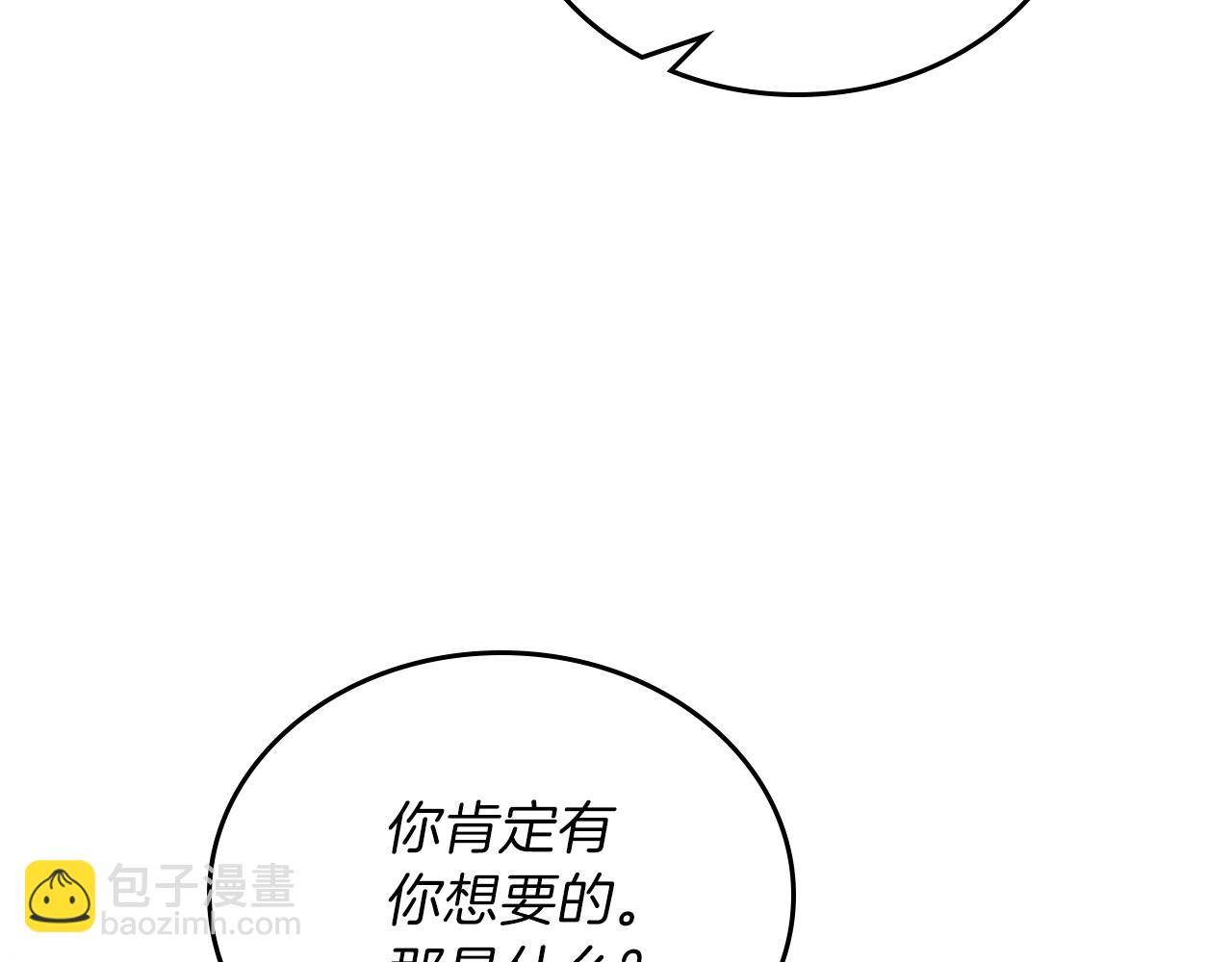 🍲这一世我来当家主 第48话 我来替你做这个恶人 第18页