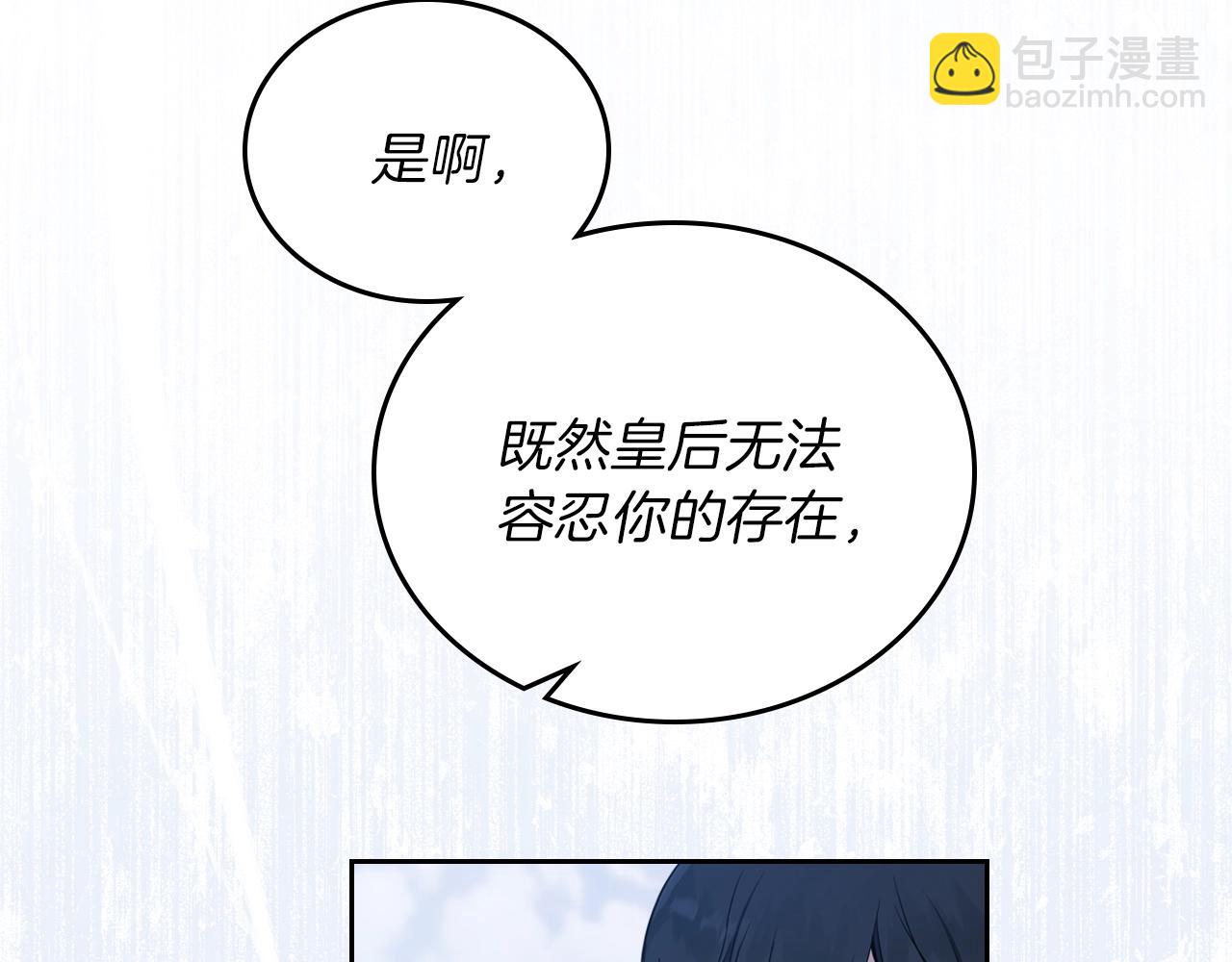 🍲这一世我来当家主 第48话 我来替你做这个恶人 第21页