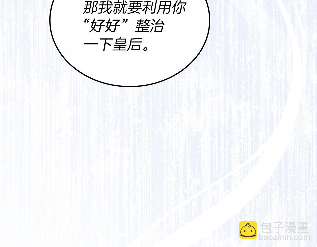 🍲这一世我来当家主 第48话 我来替你做这个恶人 第23页