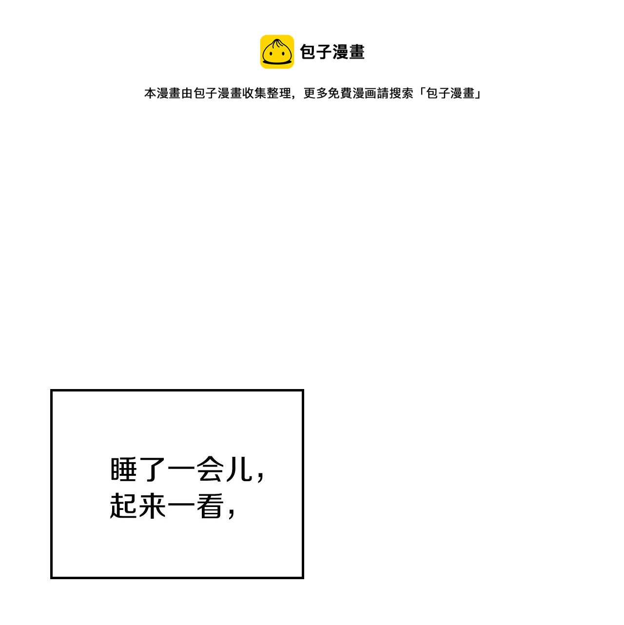 🍲这一世我来当家主 第50话 帕雷斯，你相信我吗？ 第1页