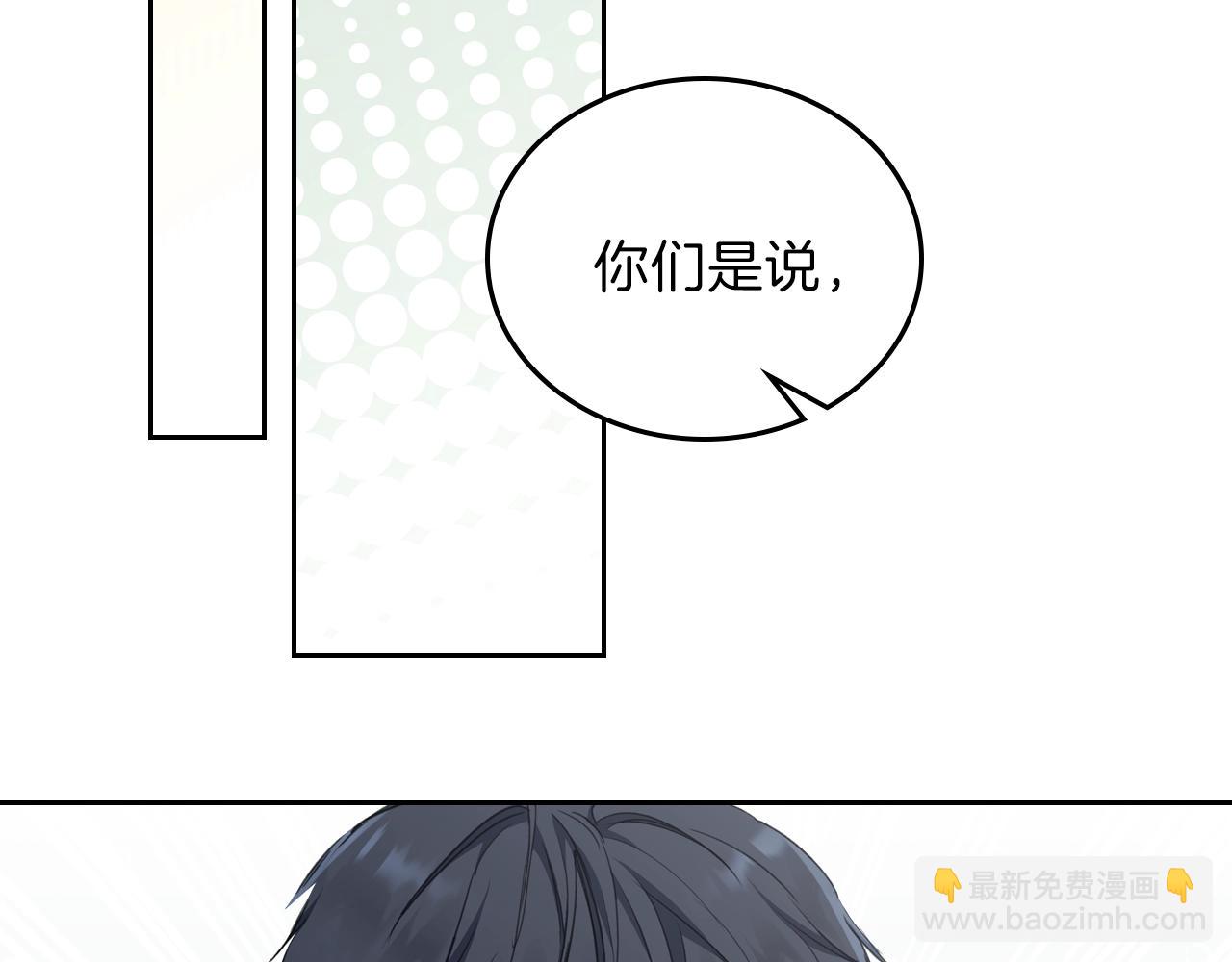 🍲这一世我来当家主 第50话 帕雷斯，你相信我吗？ 第10页