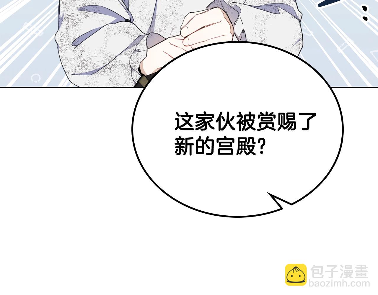 🍲这一世我来当家主 第50话 帕雷斯，你相信我吗？ 第12页