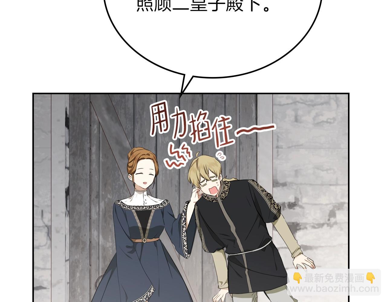 🍲这一世我来当家主 第50话 帕雷斯，你相信我吗？ 第14页