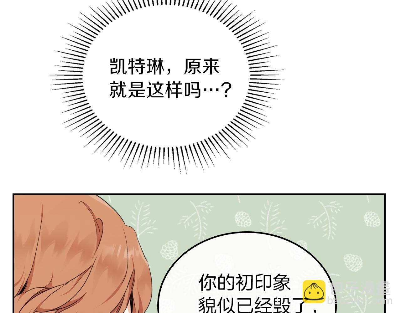 🍲这一世我来当家主 第50话 帕雷斯，你相信我吗？ 第16页