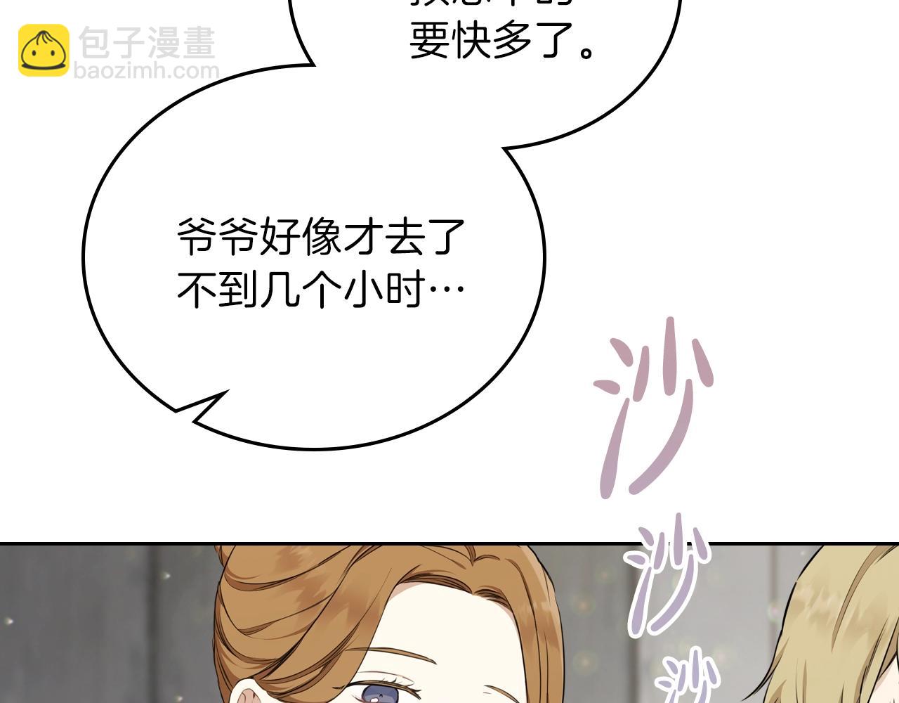 🍲这一世我来当家主 第50话 帕雷斯，你相信我吗？ 第19页