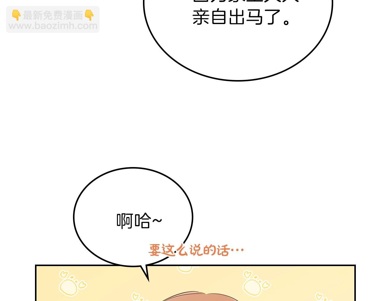 🍲这一世我来当家主 第50话 帕雷斯，你相信我吗？ 第21页