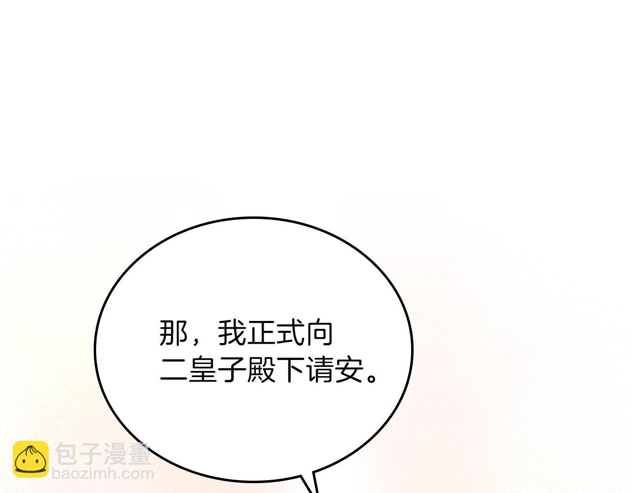 🍲这一世我来当家主 第50话 帕雷斯，你相信我吗？ 第24页