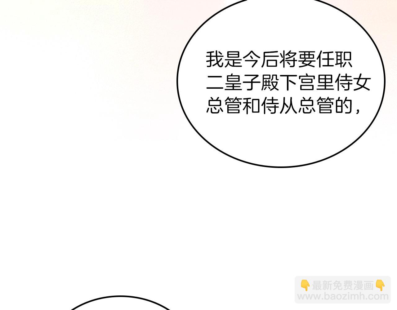 🍲这一世我来当家主 第50话 帕雷斯，你相信我吗？ 第26页