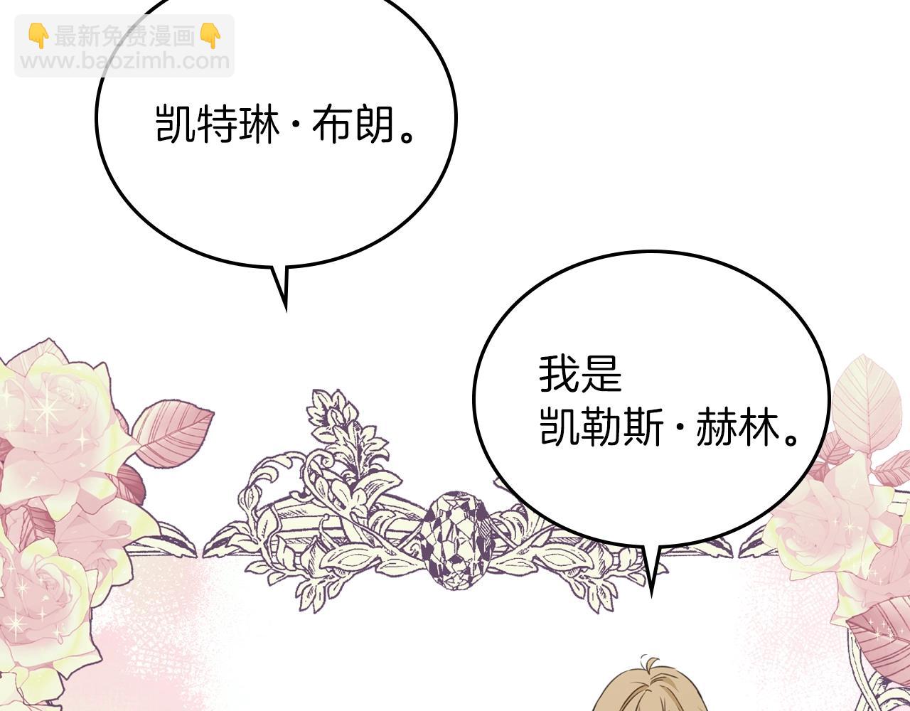 🍲这一世我来当家主 第50话 帕雷斯，你相信我吗？ 第27页