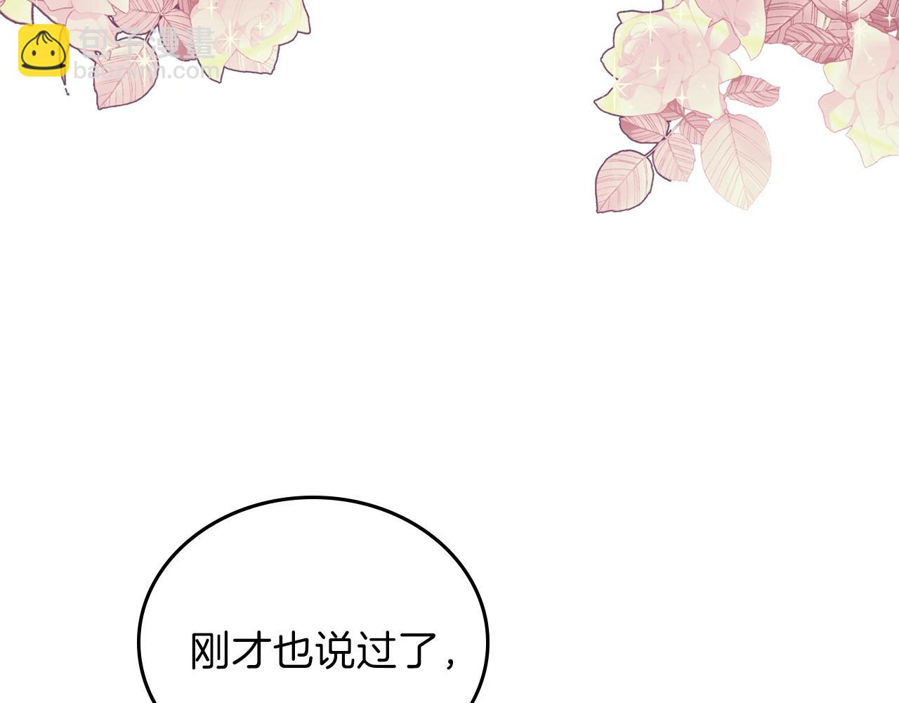 🍲这一世我来当家主 第50话 帕雷斯，你相信我吗？ 第30页