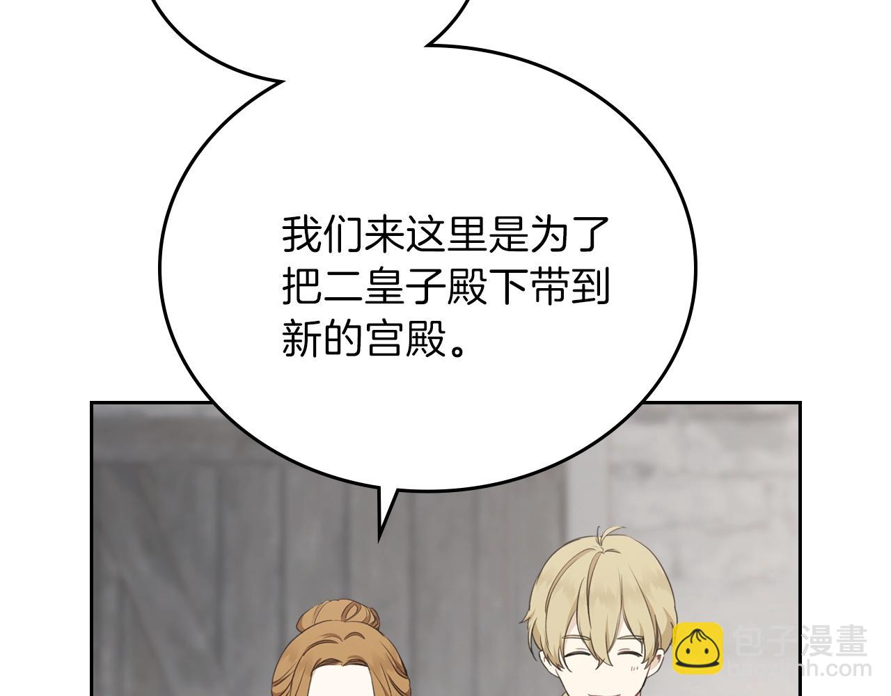 🍲这一世我来当家主 第50话 帕雷斯，你相信我吗？ 第31页