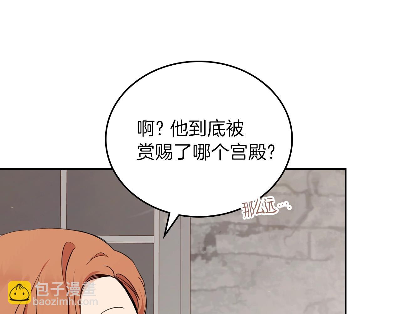 🍲这一世我来当家主 第50话 帕雷斯，你相信我吗？ 第34页
